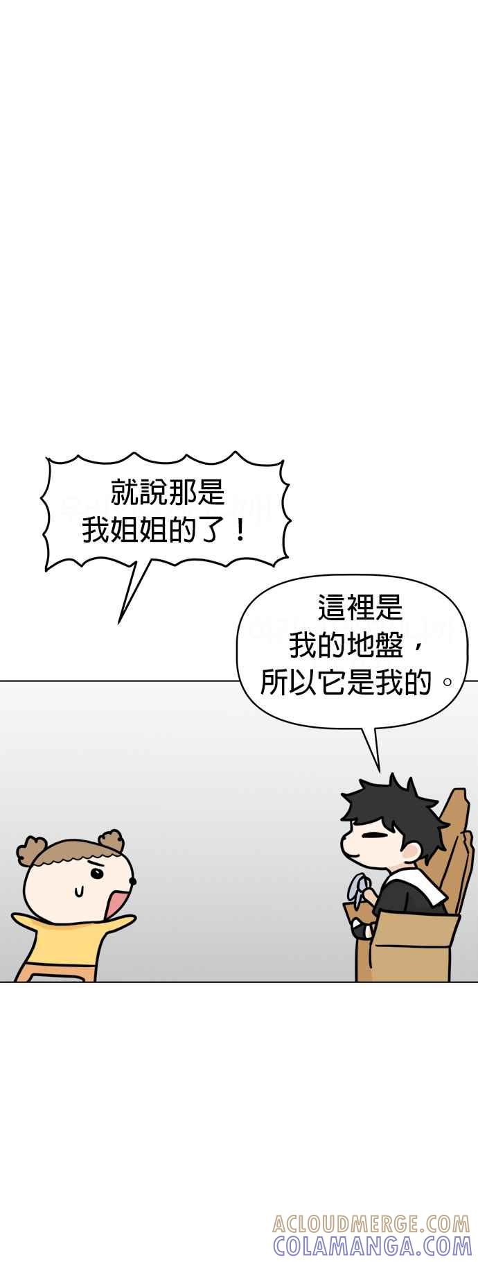我家妹妹是狗狗 第32话 喵喵猫咪聚会 第31页