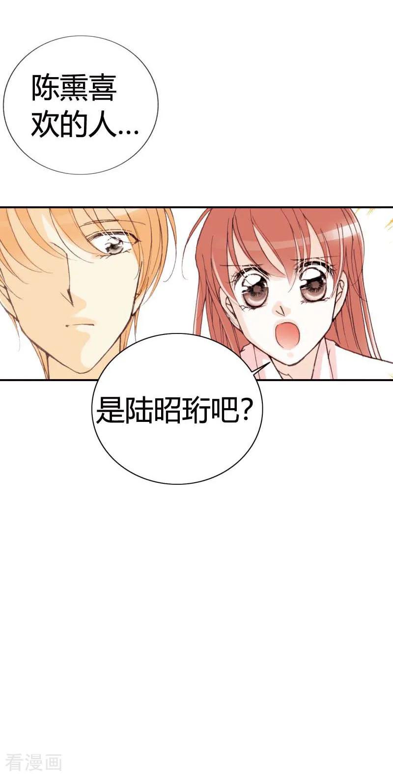 《灰姑娘进化论》第33话 第18页