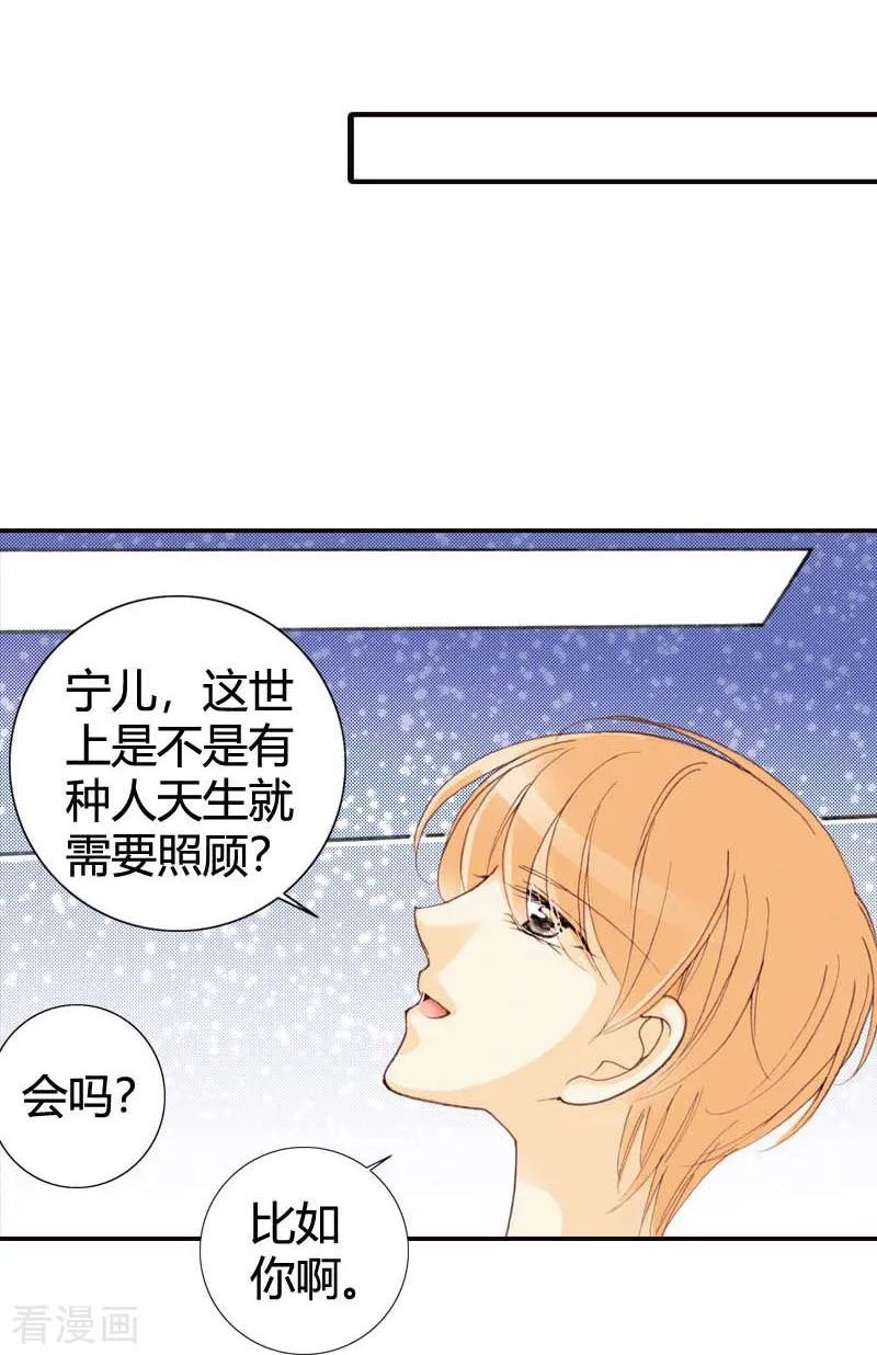 《灰姑娘进化论》第33话 第12页