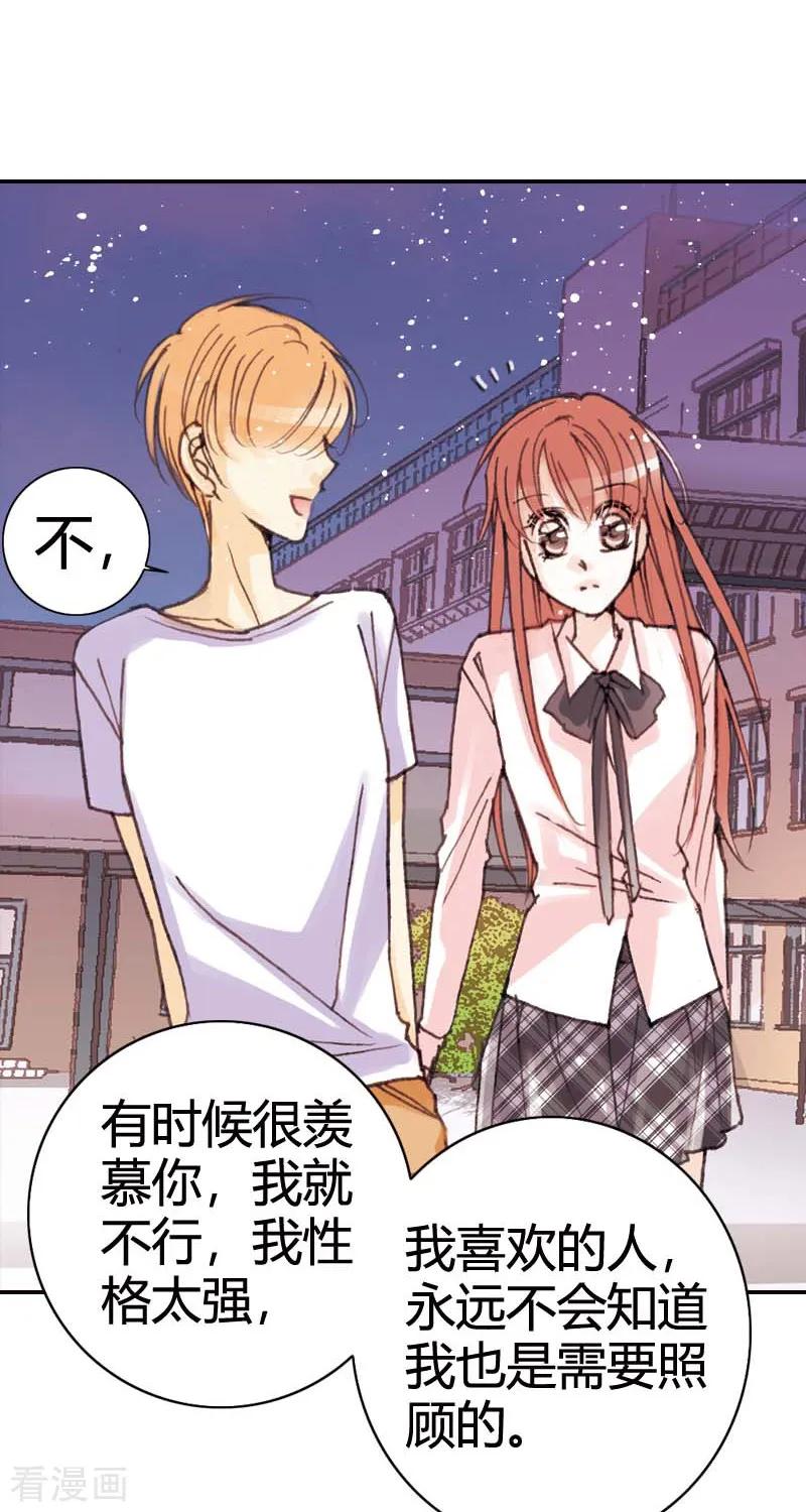 《灰姑娘进化论》第33话 第14页