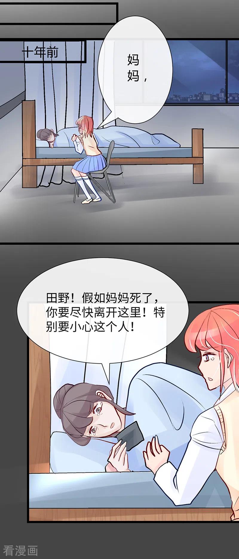 《梦无岸第1季》第35话 海梦好手段啊！ 第2页
