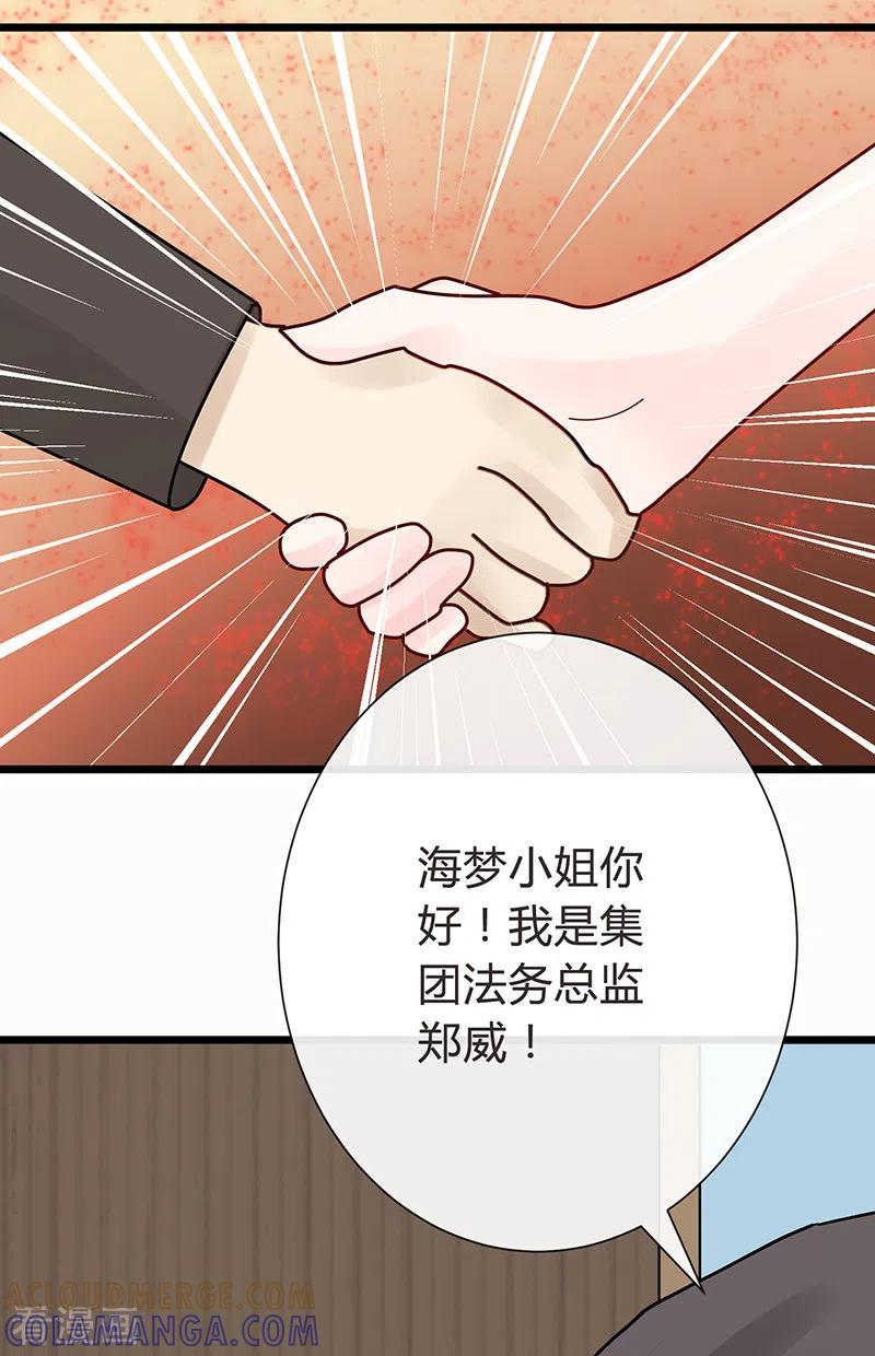 《梦无岸第1季》第35话 海梦好手段啊！ 第9页