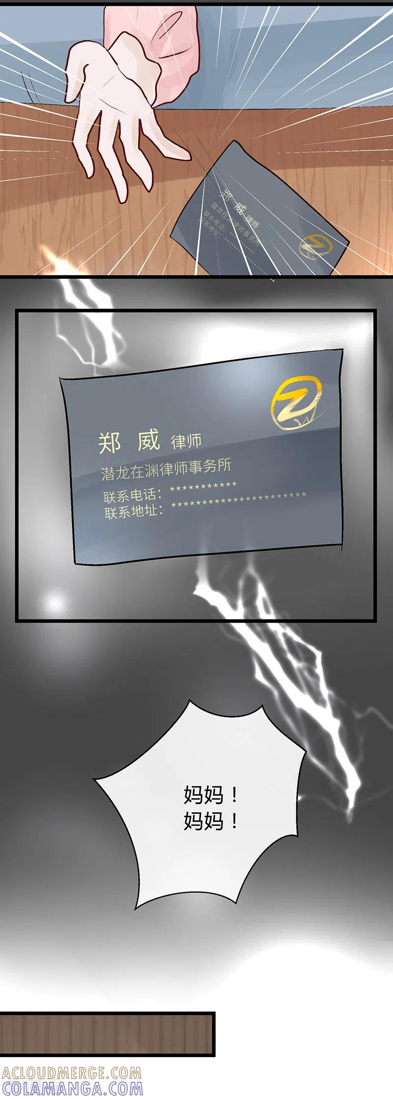 《梦无岸第1季》第35话 海梦好手段啊！ 第3页