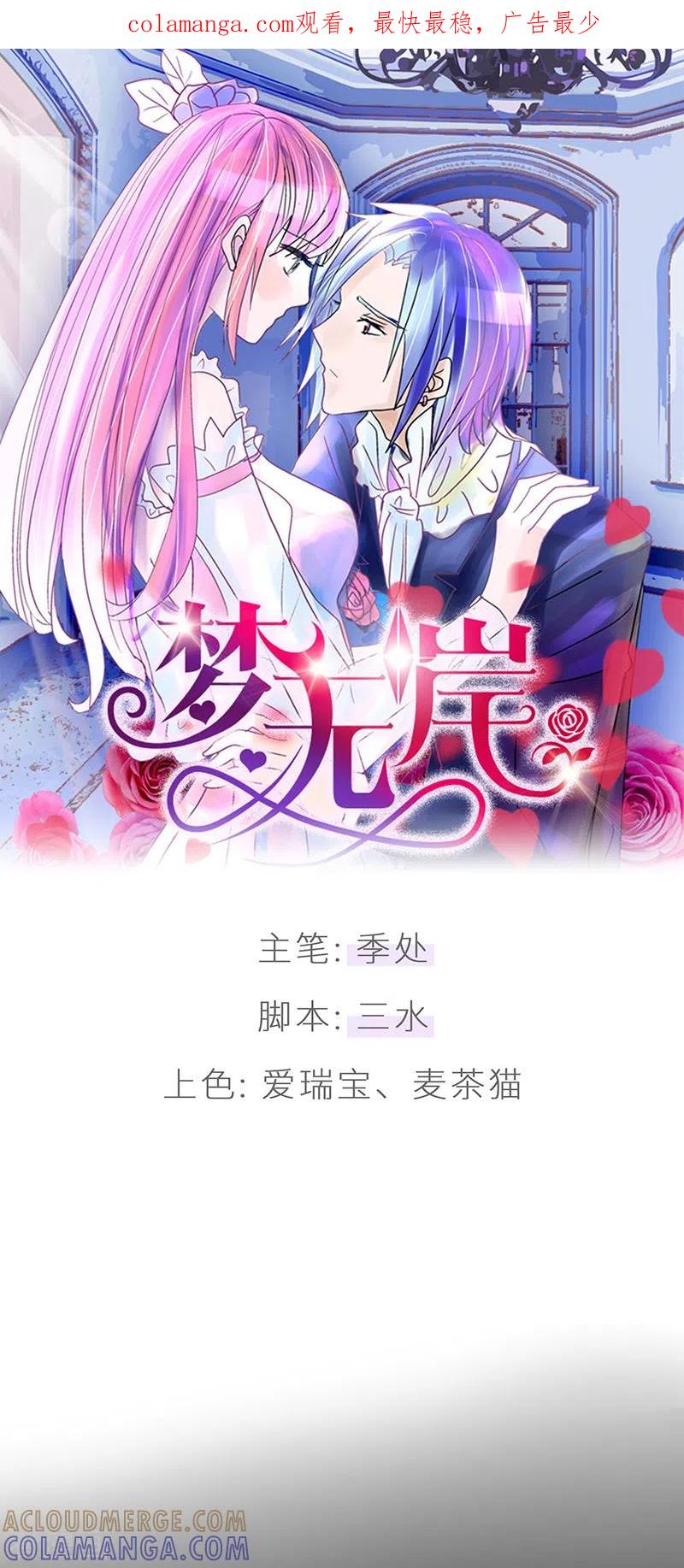 《梦无岸第1季》第35话 海梦好手段啊！ 第1页