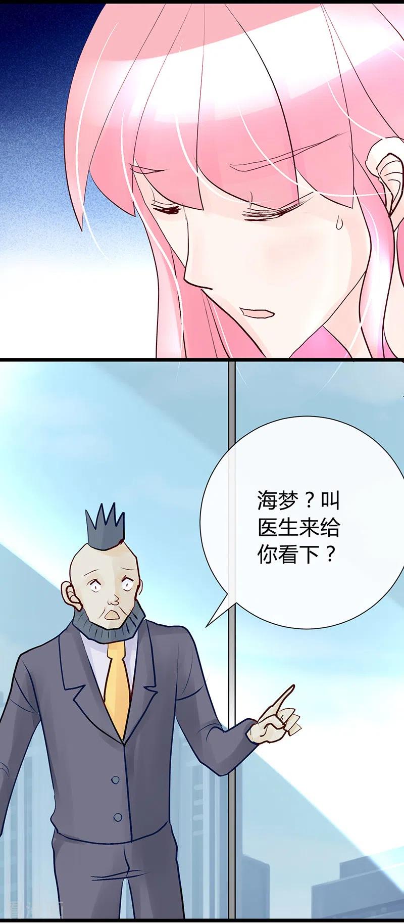 《梦无岸第1季》第35话 海梦好手段啊！ 第6页