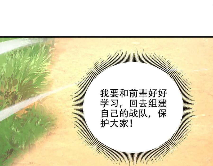 《我在末世给别人升级》第41话 入门装备专卖店 第126页