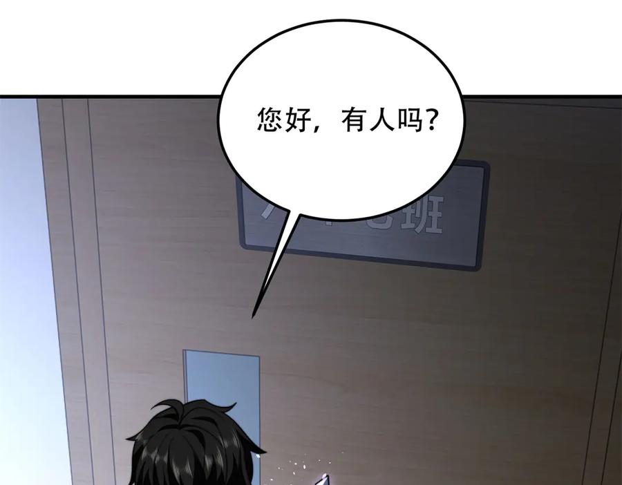 《我在末世给别人升级》第41话 入门装备专卖店 第135页