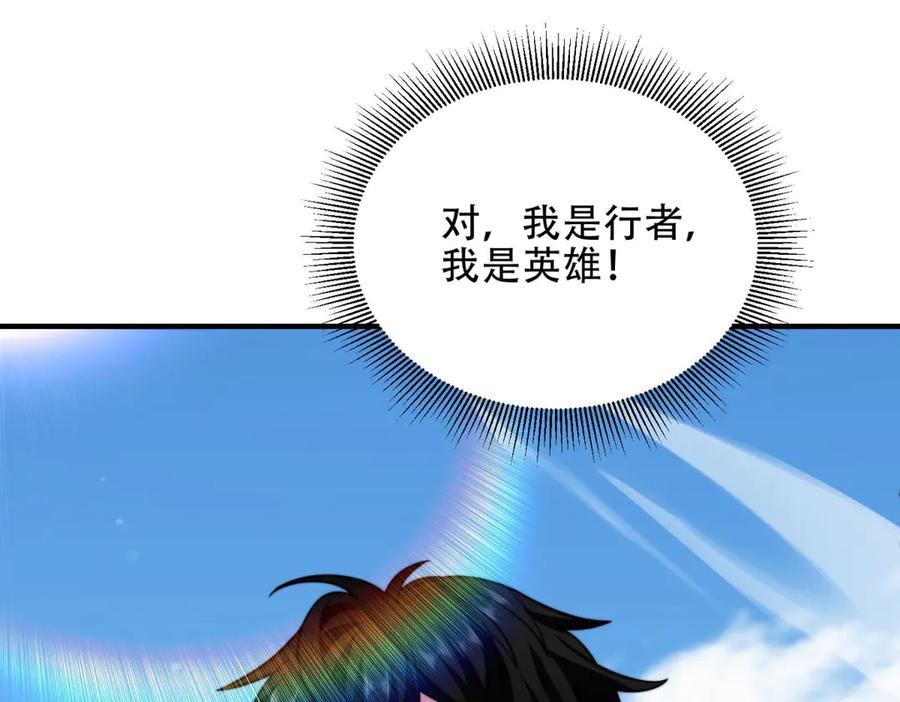 《我在末世给别人升级》第41话 入门装备专卖店 第122页