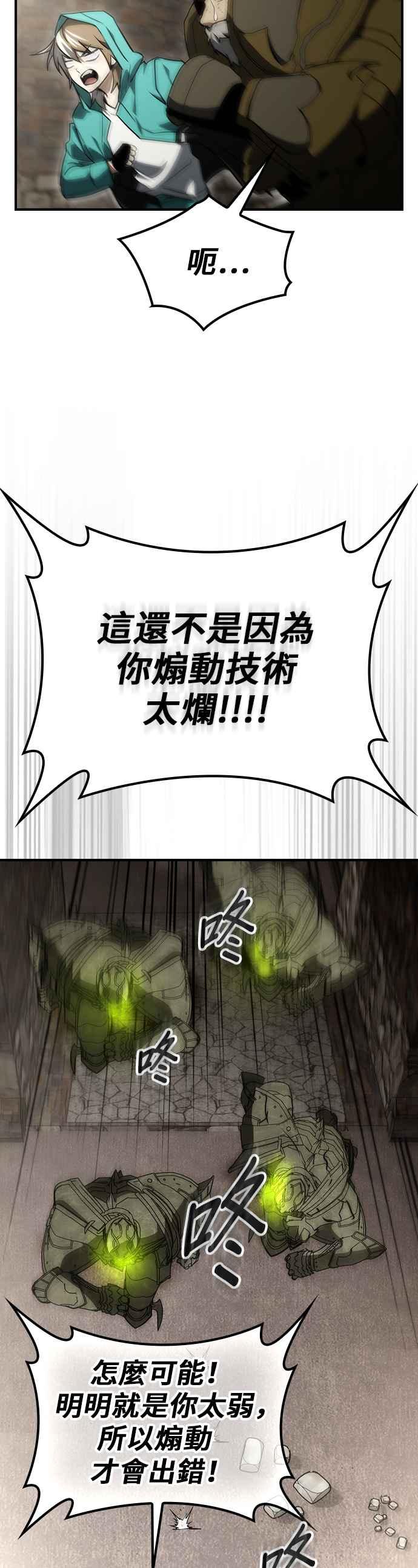 《BE结局制造者》第54话 第14页