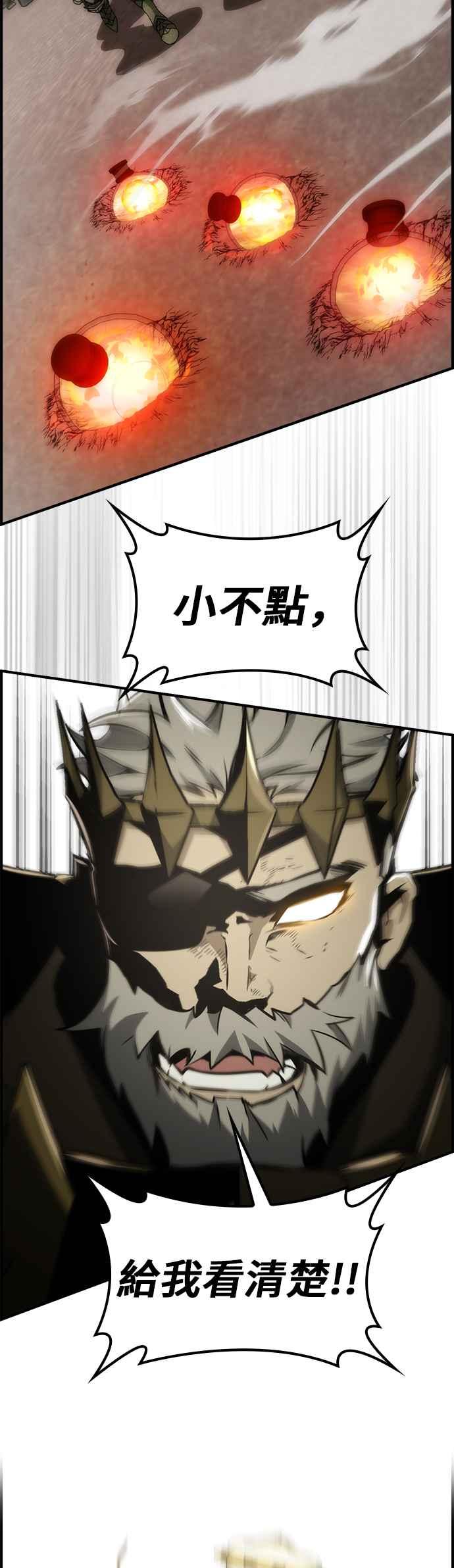 《BE结局制造者》第54话 第18页