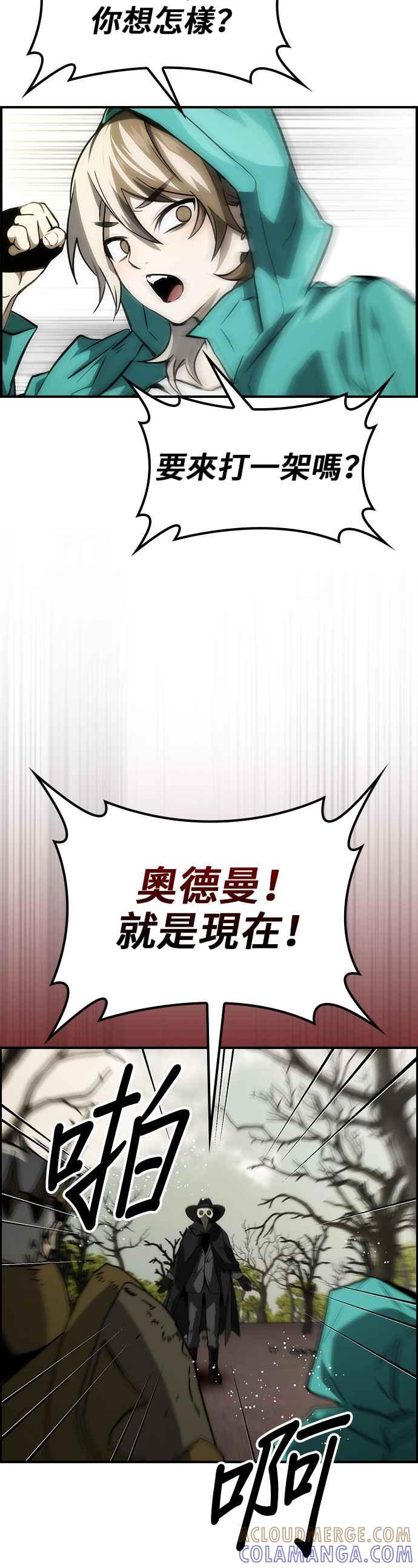 《BE结局制造者》第54话 第16页