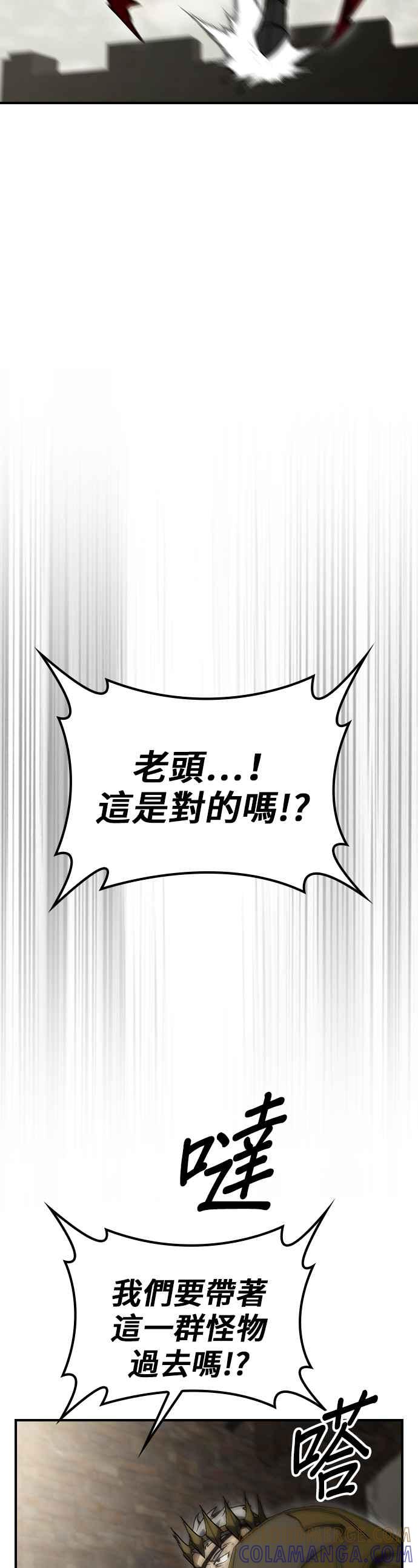 《BE结局制造者》第54话 第13页