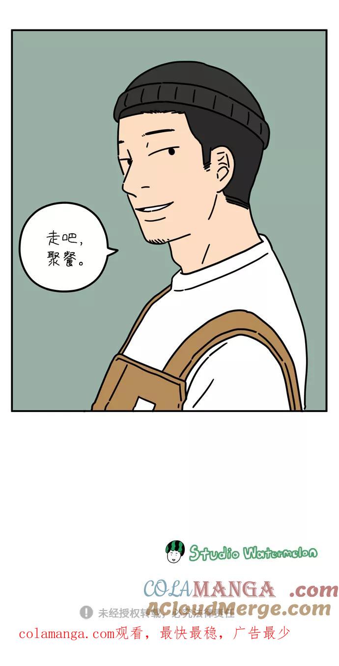 《29岁的我们》[第66话] 今天也辛苦了（上） 第49页