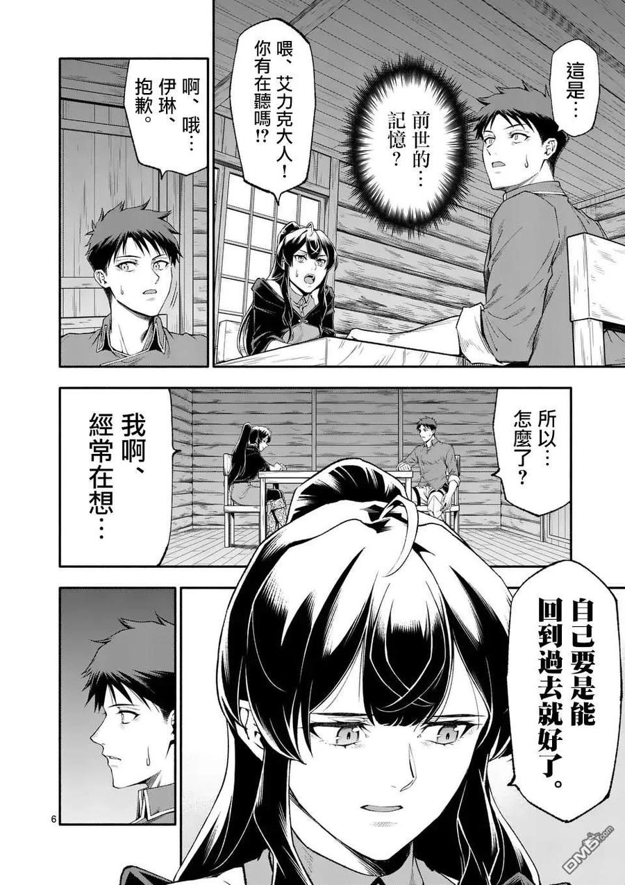 《回天逆命～死亡重生、为了拯救一切成为最强》第75话 第6页