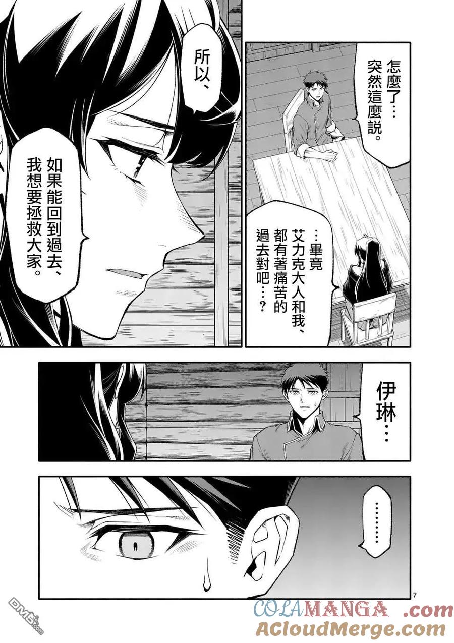 《回天逆命～死亡重生、为了拯救一切成为最强》第75话 第7页