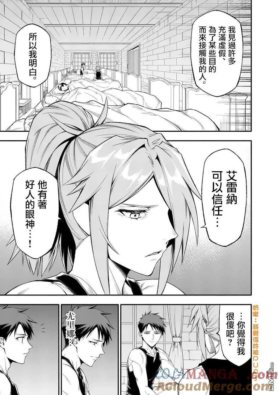 《回天逆命～死亡重生、为了拯救一切成为最强》第75话 第31页