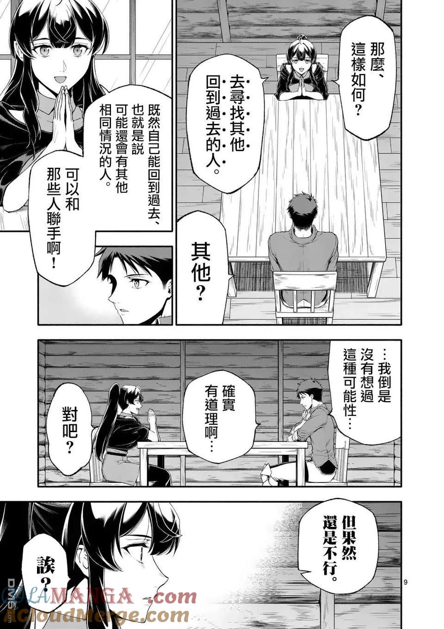 《回天逆命～死亡重生、为了拯救一切成为最强》第75话 第9页