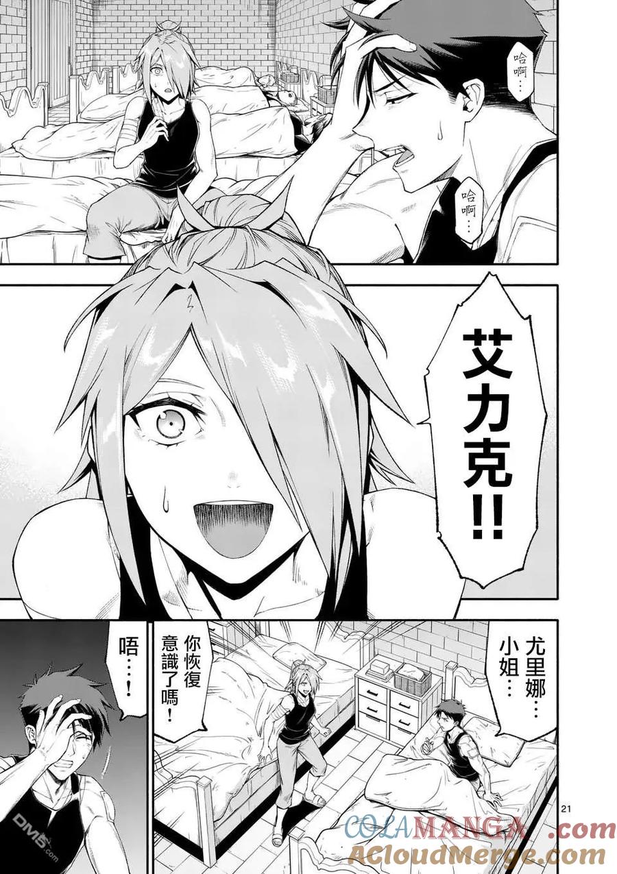 《回天逆命～死亡重生、为了拯救一切成为最强》第75话 第21页