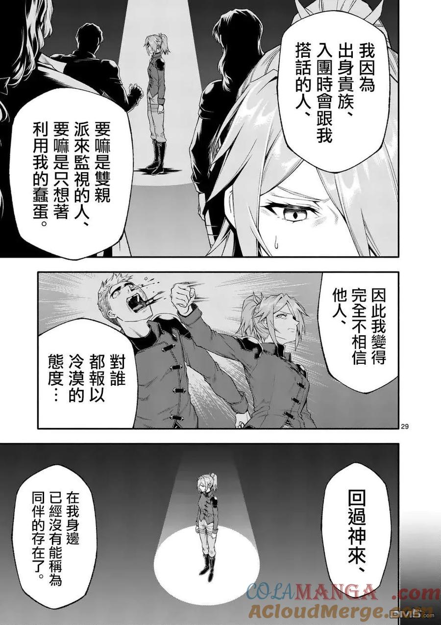 《回天逆命～死亡重生、为了拯救一切成为最强》第75话 第29页