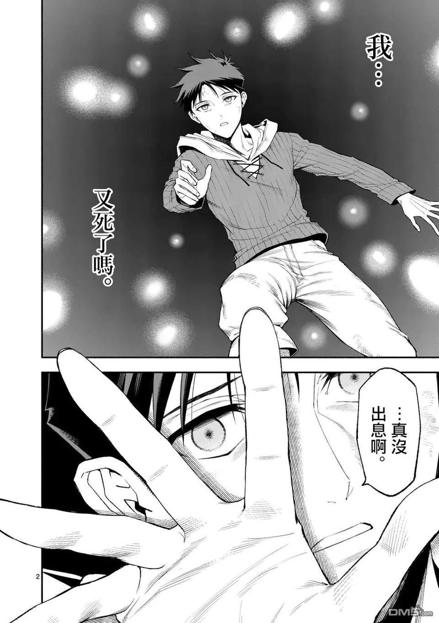 《回天逆命～死亡重生、为了拯救一切成为最强》第75话 第2页