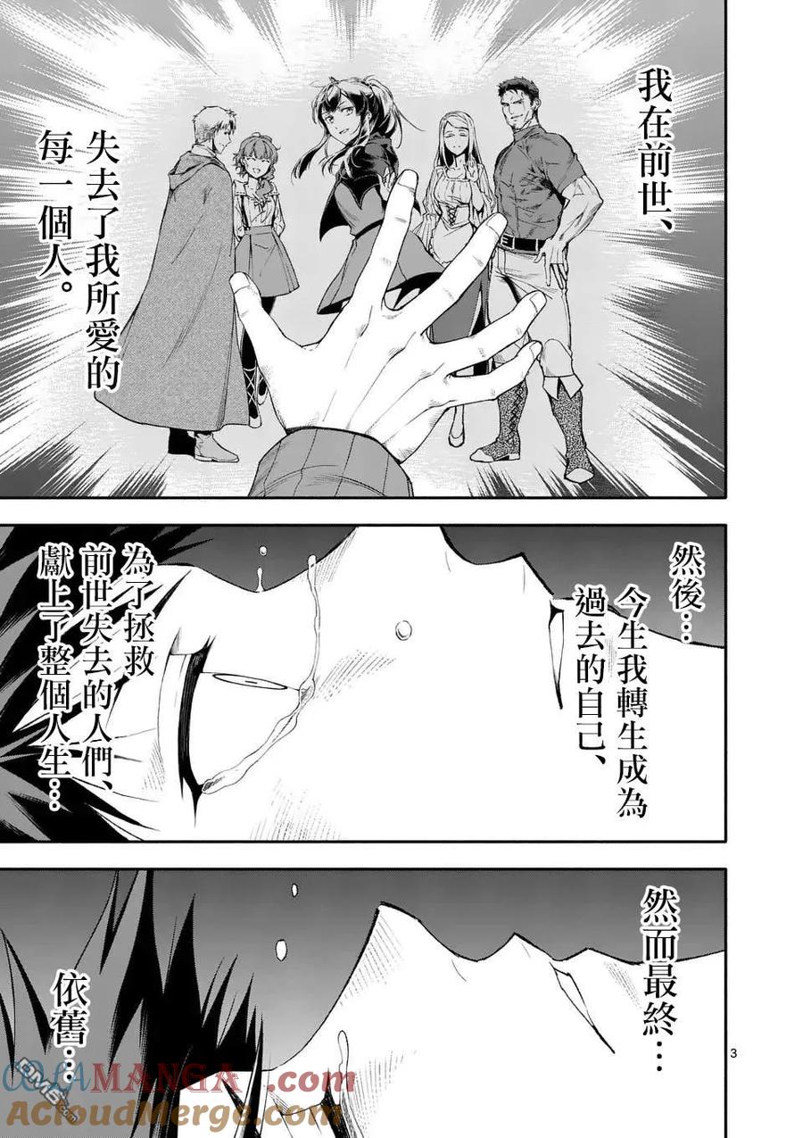《回天逆命～死亡重生、为了拯救一切成为最强》第75话 第3页