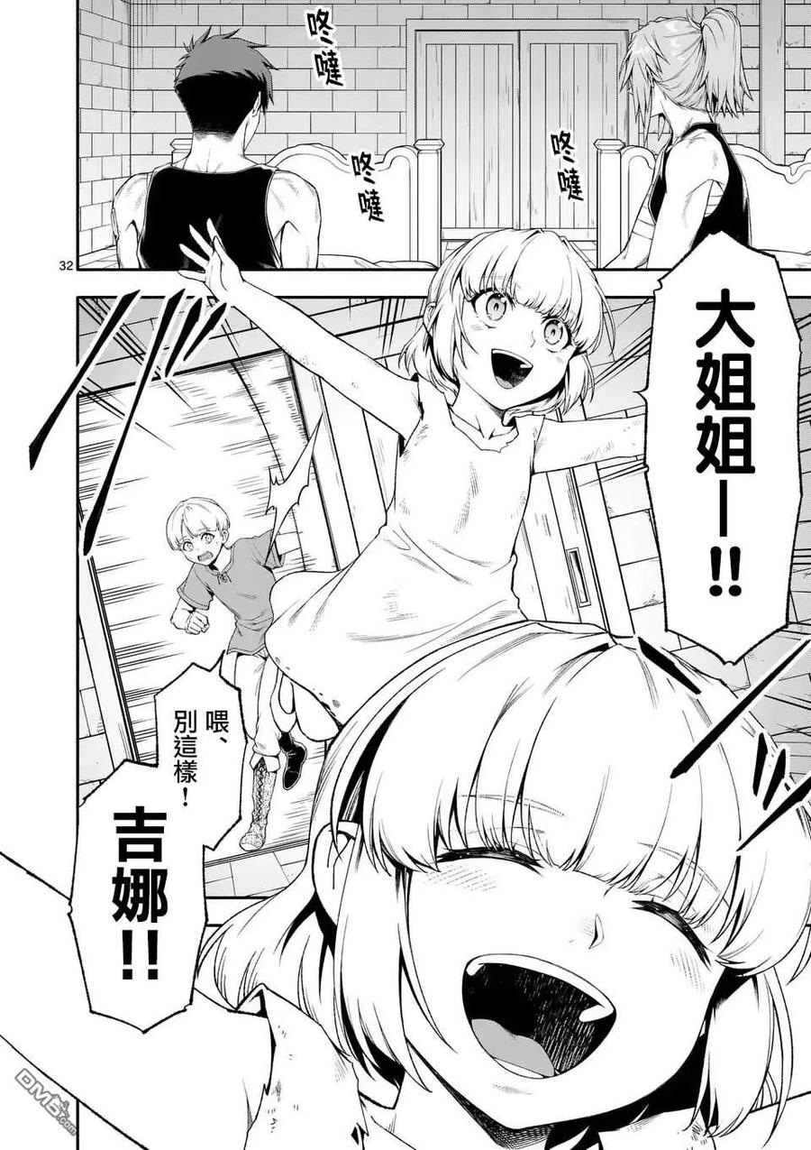 《回天逆命～死亡重生、为了拯救一切成为最强》第75话 第32页