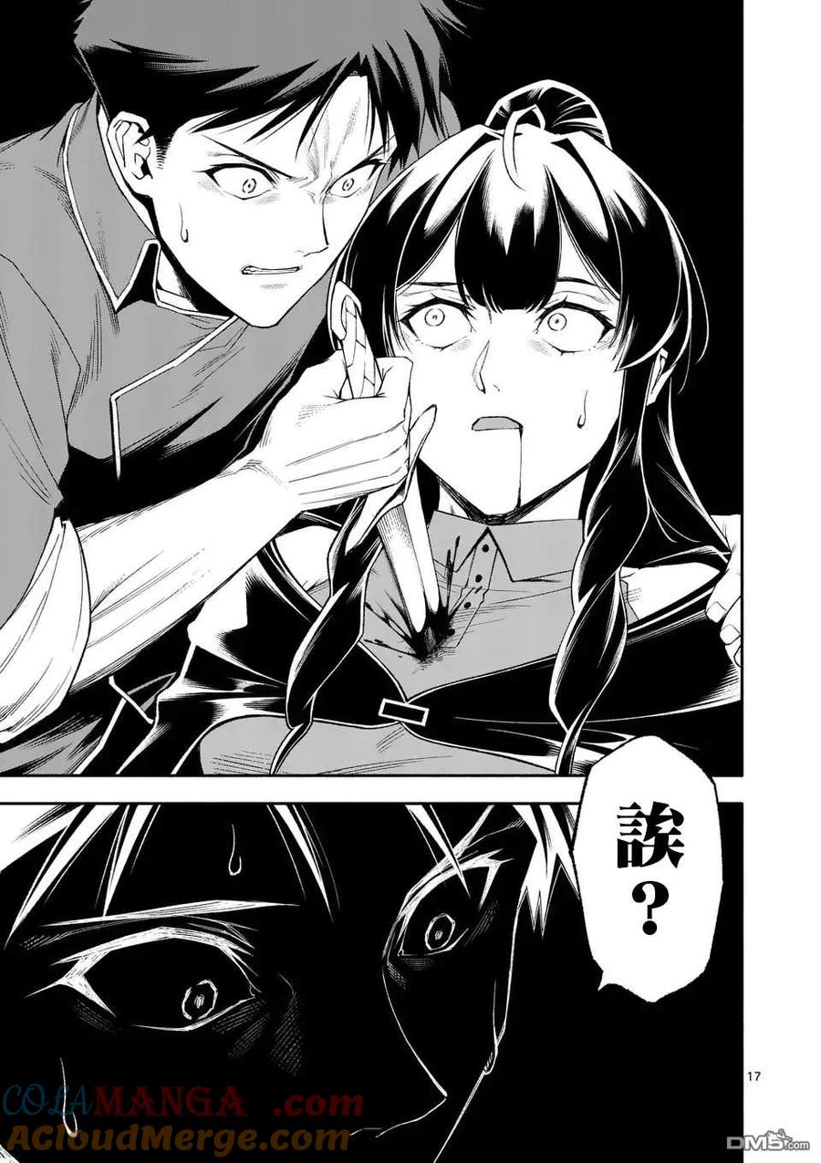 《回天逆命～死亡重生、为了拯救一切成为最强》第75话 第17页