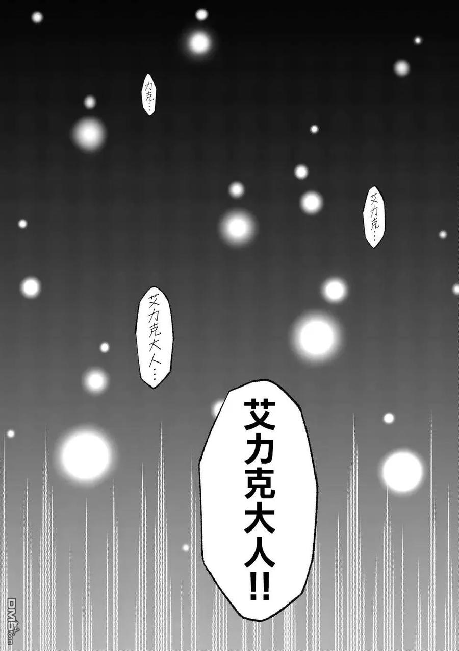 《回天逆命～死亡重生、为了拯救一切成为最强》第75话 第4页