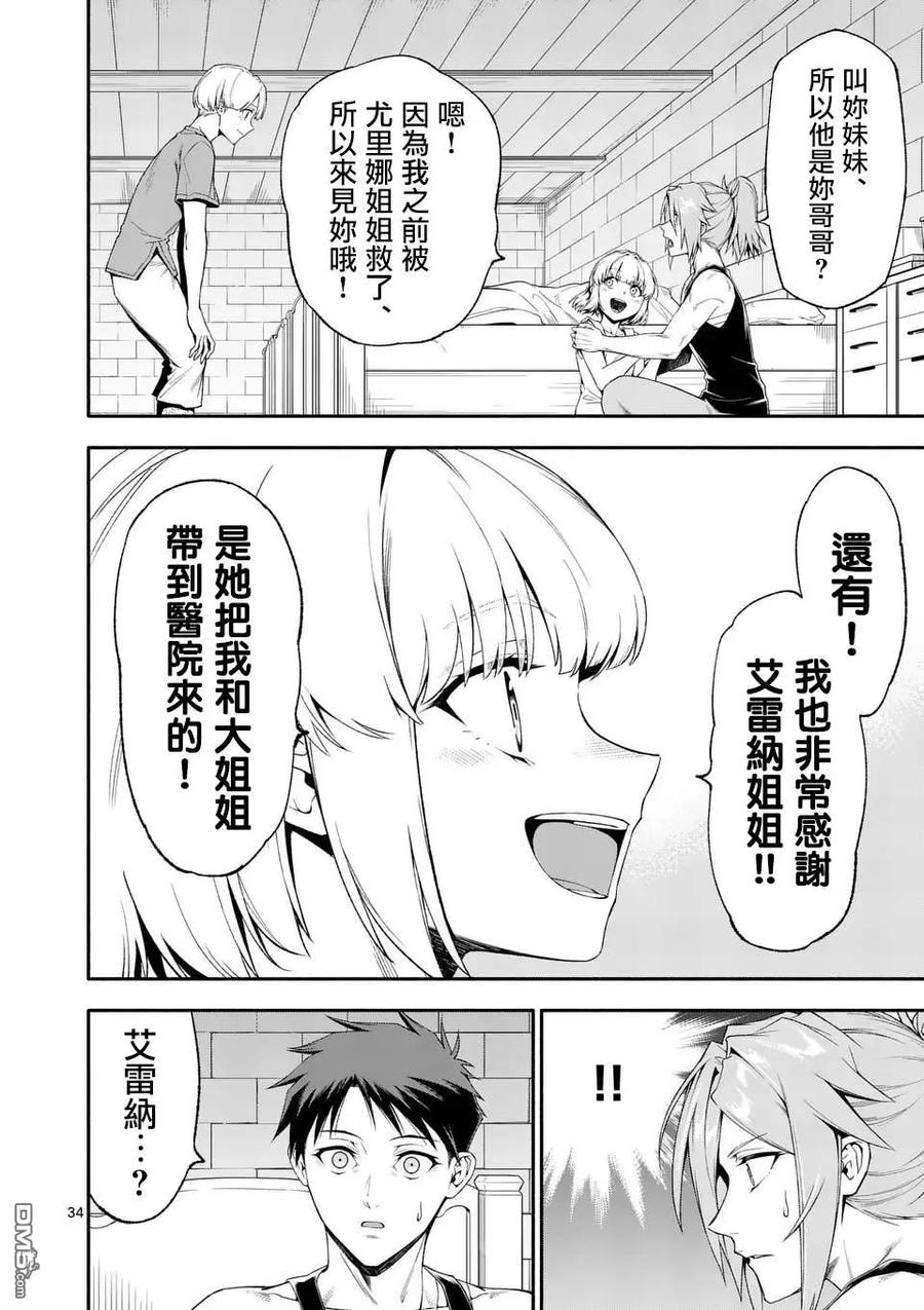 《回天逆命～死亡重生、为了拯救一切成为最强》第75话 第34页
