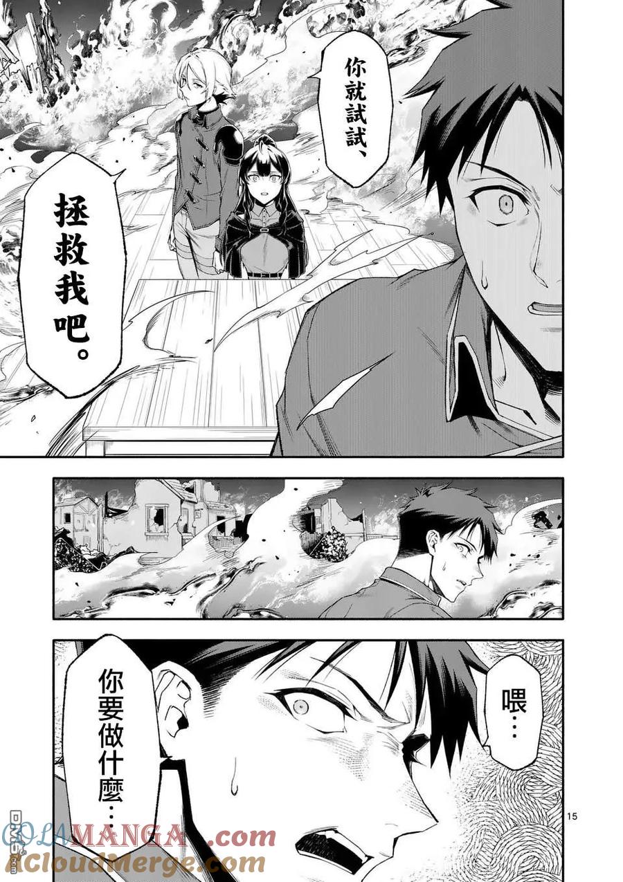 《回天逆命～死亡重生、为了拯救一切成为最强》第75话 第15页