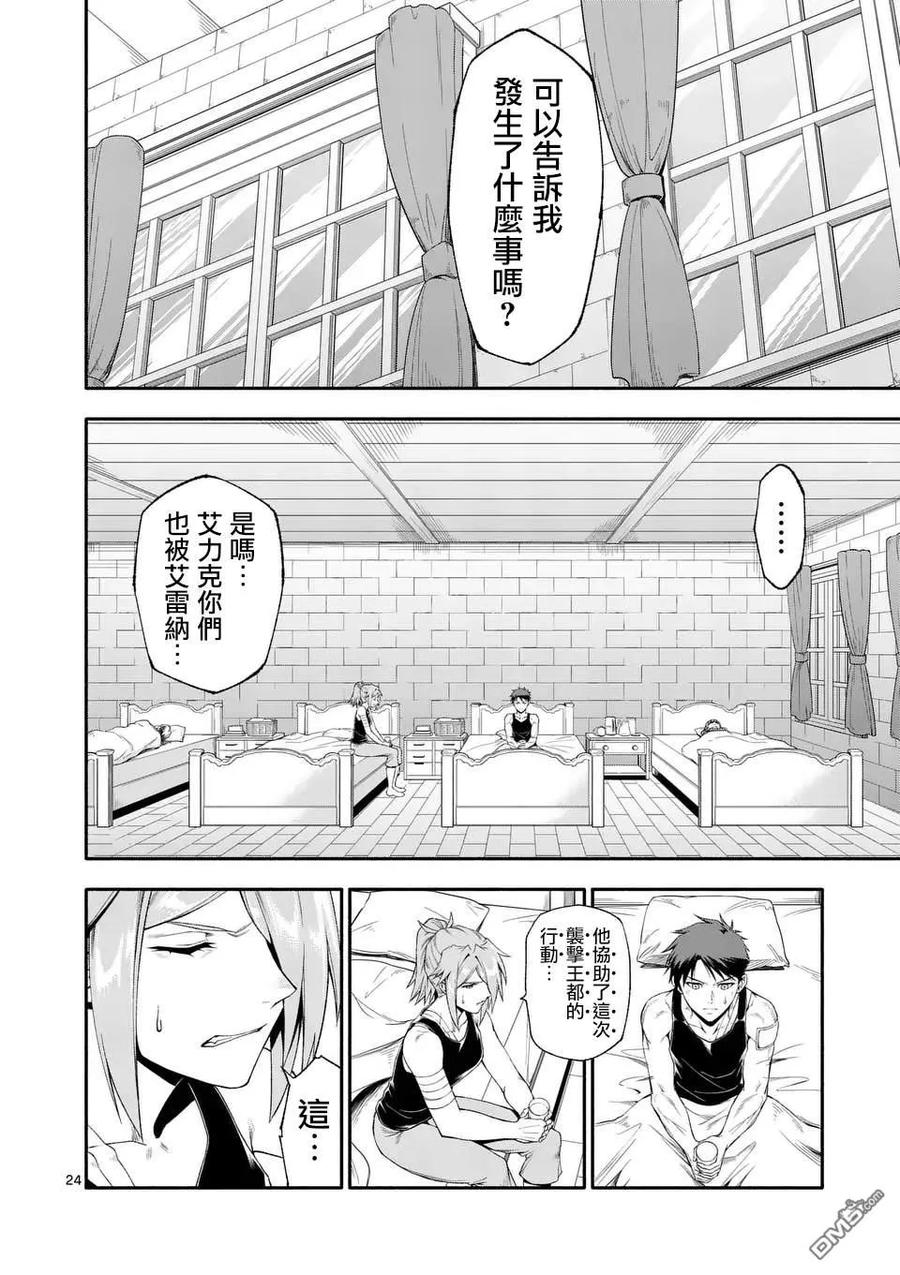 《回天逆命～死亡重生、为了拯救一切成为最强》第75话 第24页