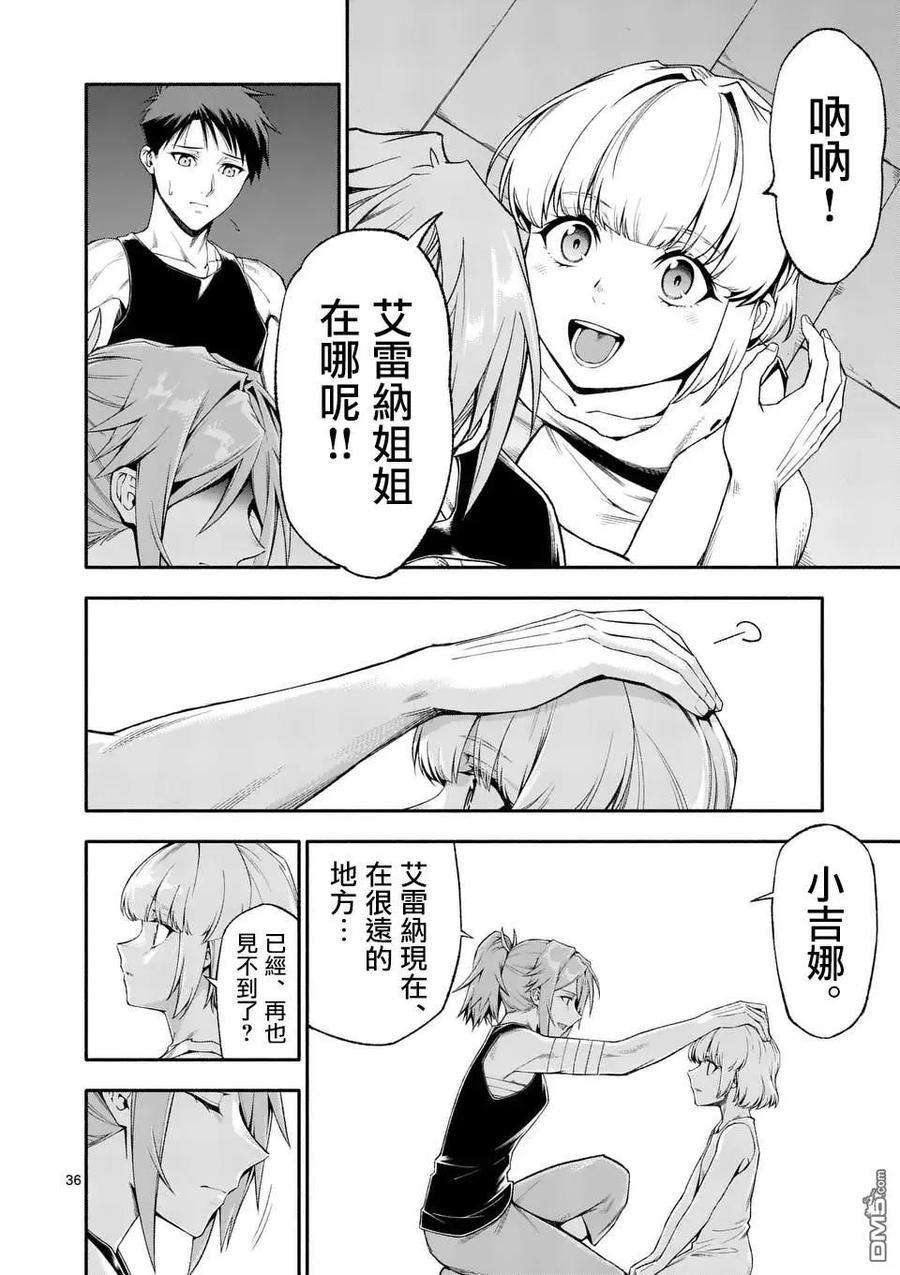 《回天逆命～死亡重生、为了拯救一切成为最强》第75话 第36页
