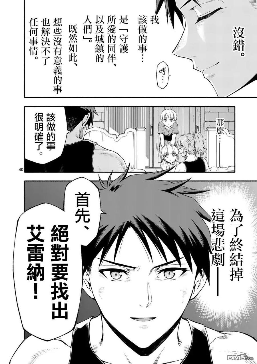 《回天逆命～死亡重生、为了拯救一切成为最强》第75话 第40页