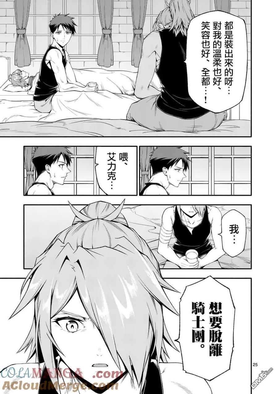 《回天逆命～死亡重生、为了拯救一切成为最强》第75话 第25页