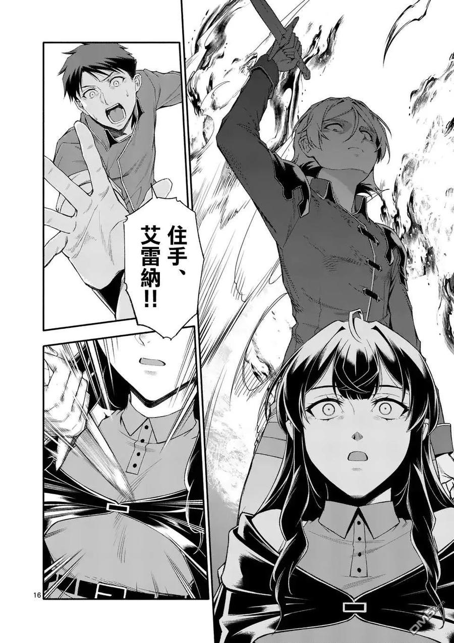 《回天逆命～死亡重生、为了拯救一切成为最强》第75话 第16页