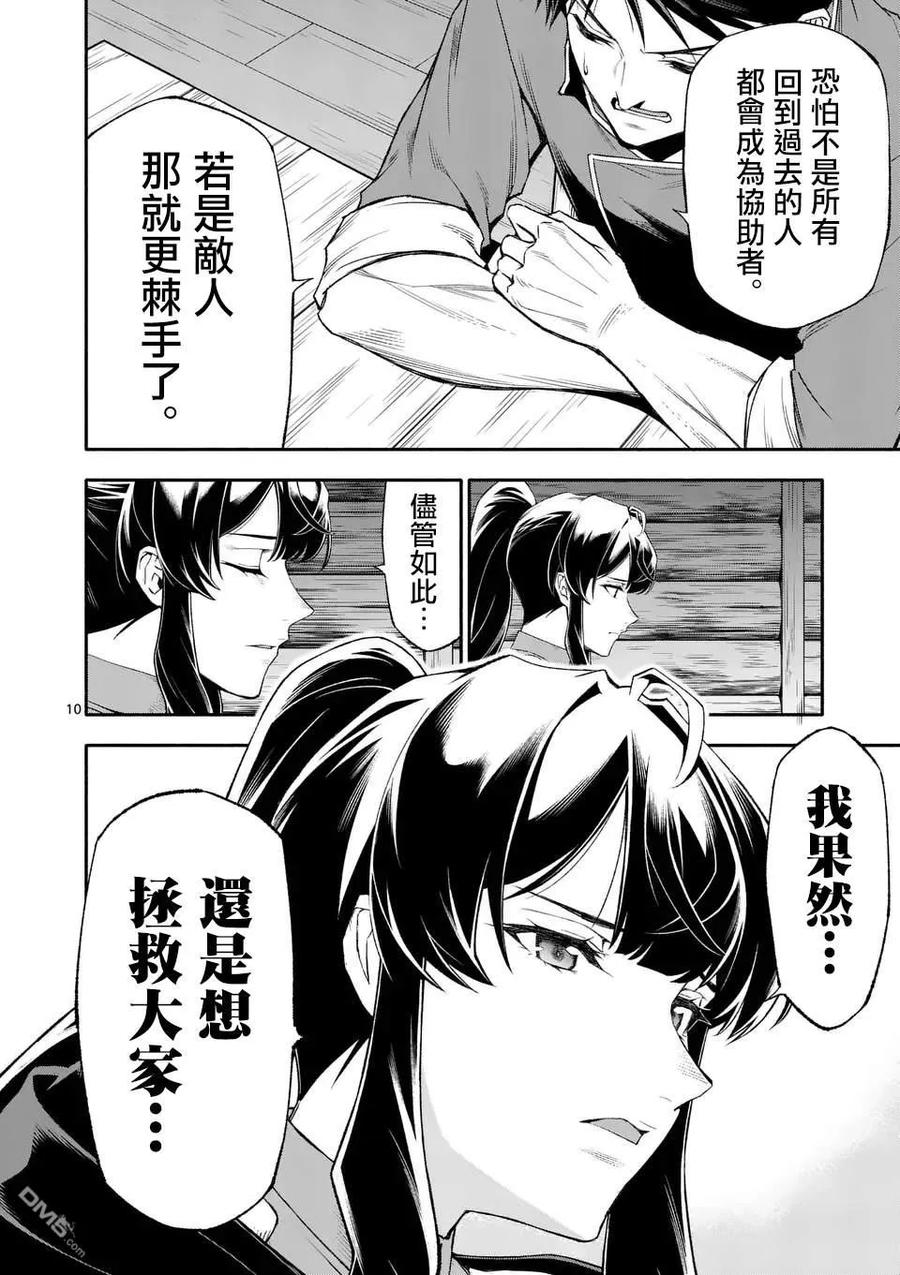 《回天逆命～死亡重生、为了拯救一切成为最强》第75话 第10页