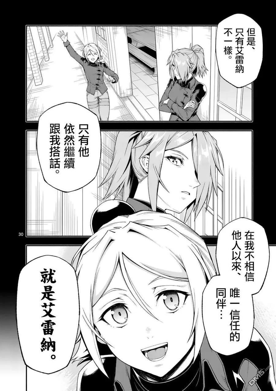 《回天逆命～死亡重生、为了拯救一切成为最强》第75话 第30页