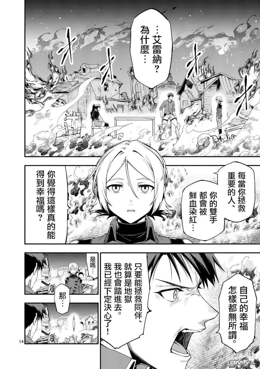 《回天逆命～死亡重生、为了拯救一切成为最强》第75话 第14页