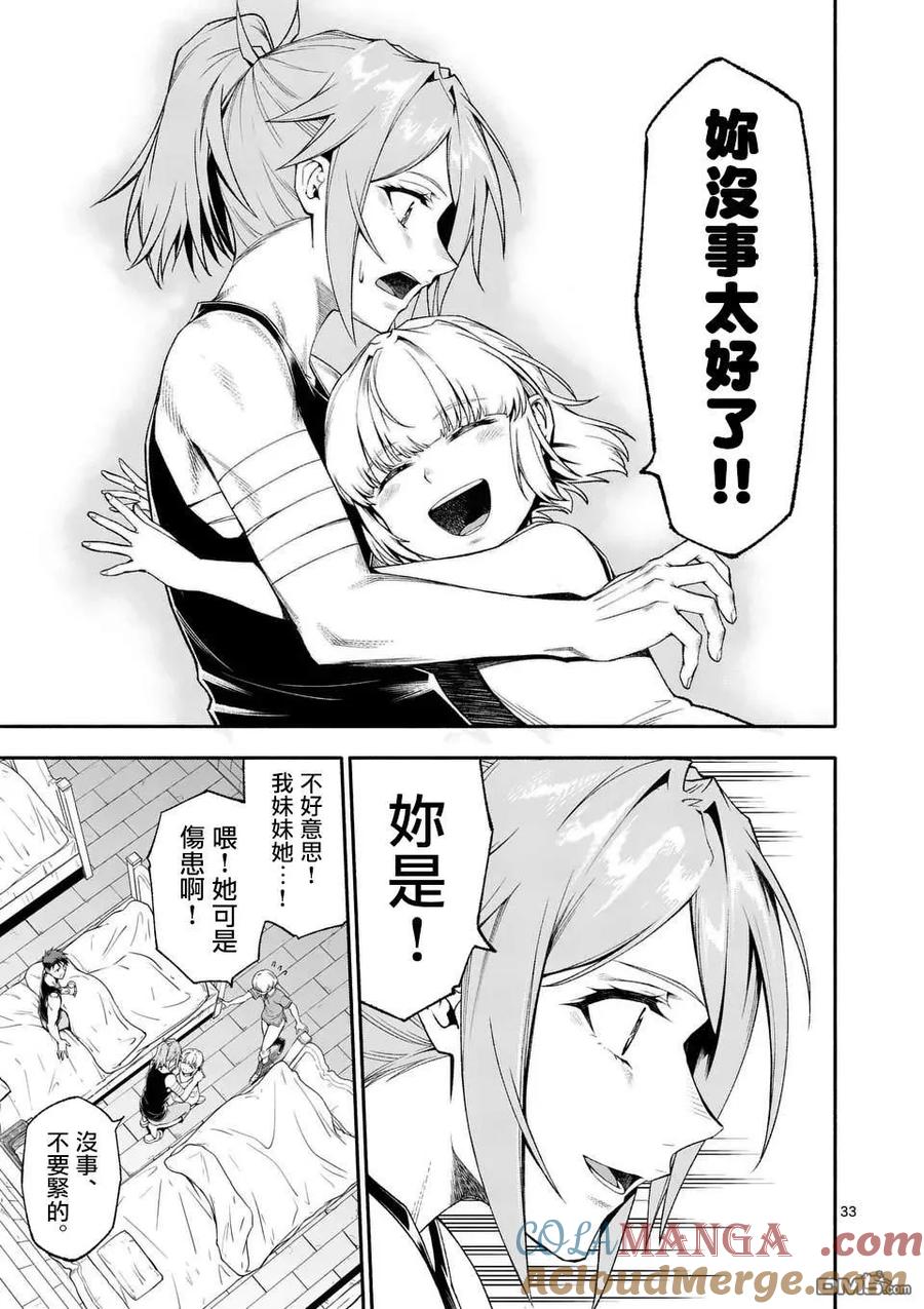 《回天逆命～死亡重生、为了拯救一切成为最强》第75话 第33页