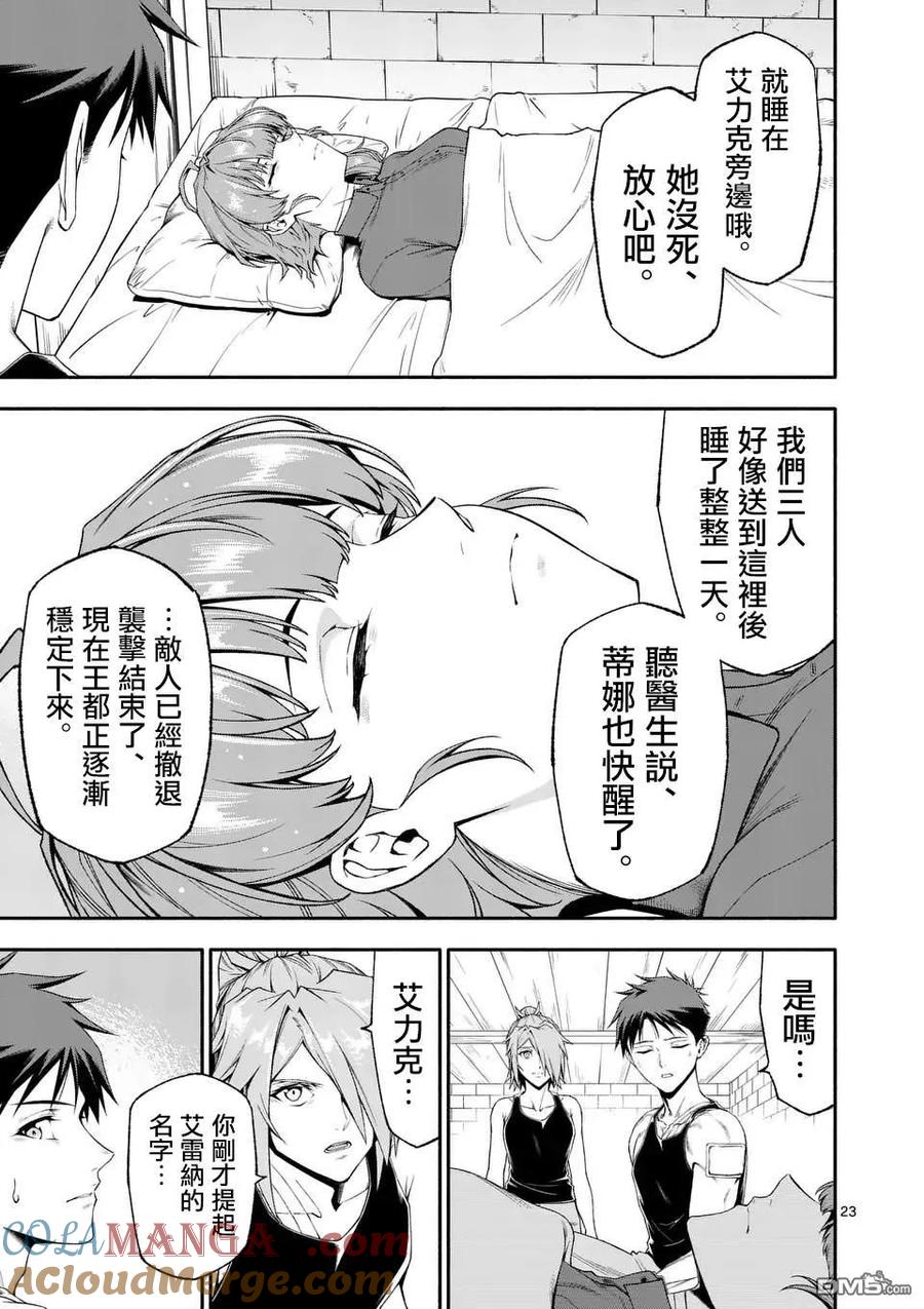 《回天逆命～死亡重生、为了拯救一切成为最强》第75话 第23页
