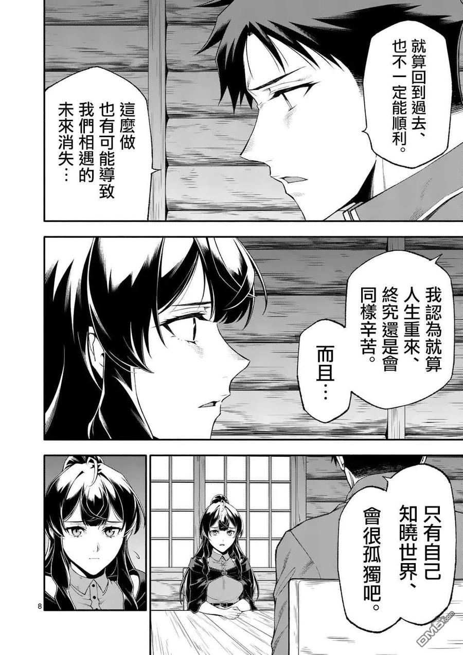 《回天逆命～死亡重生、为了拯救一切成为最强》第75话 第8页