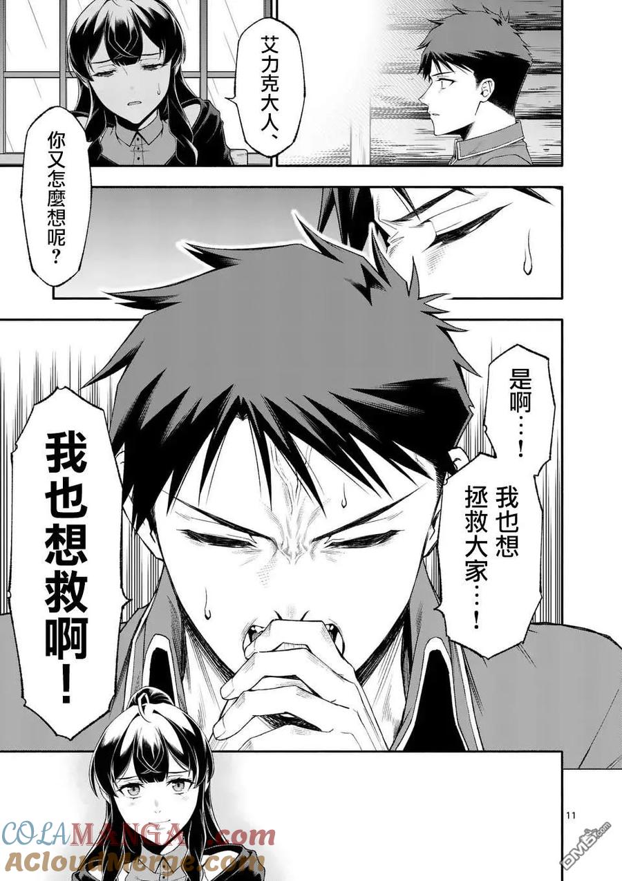 《回天逆命～死亡重生、为了拯救一切成为最强》第75话 第11页