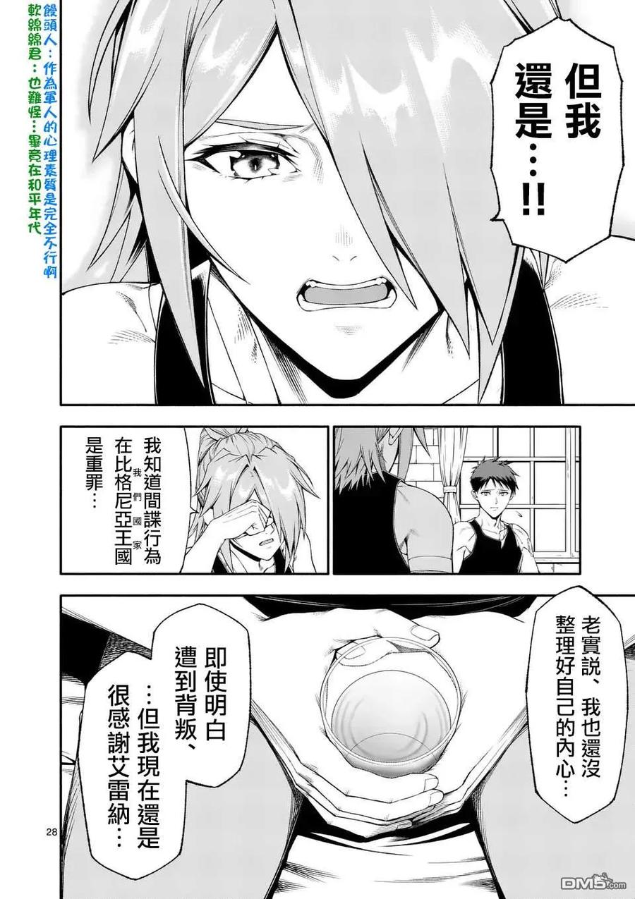 《回天逆命～死亡重生、为了拯救一切成为最强》第75话 第28页