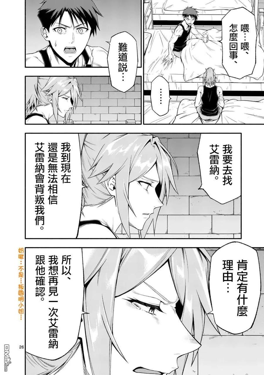 《回天逆命～死亡重生、为了拯救一切成为最强》第75话 第26页