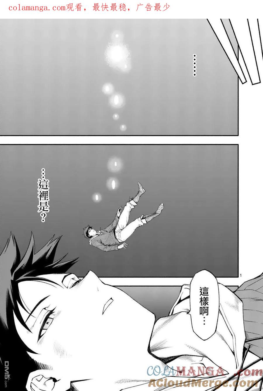 《回天逆命～死亡重生、为了拯救一切成为最强》第75话 第1页