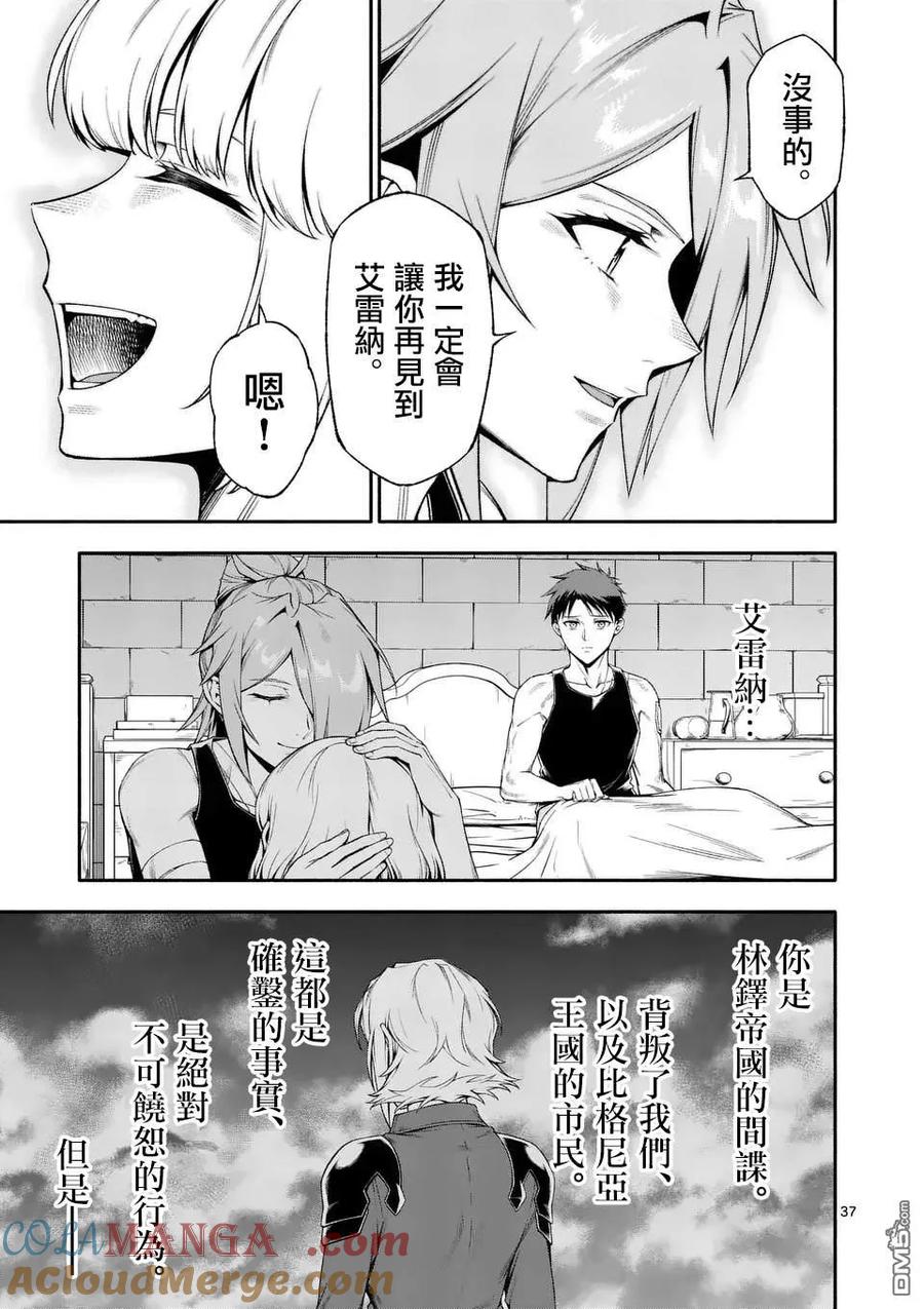 《回天逆命～死亡重生、为了拯救一切成为最强》第75话 第37页