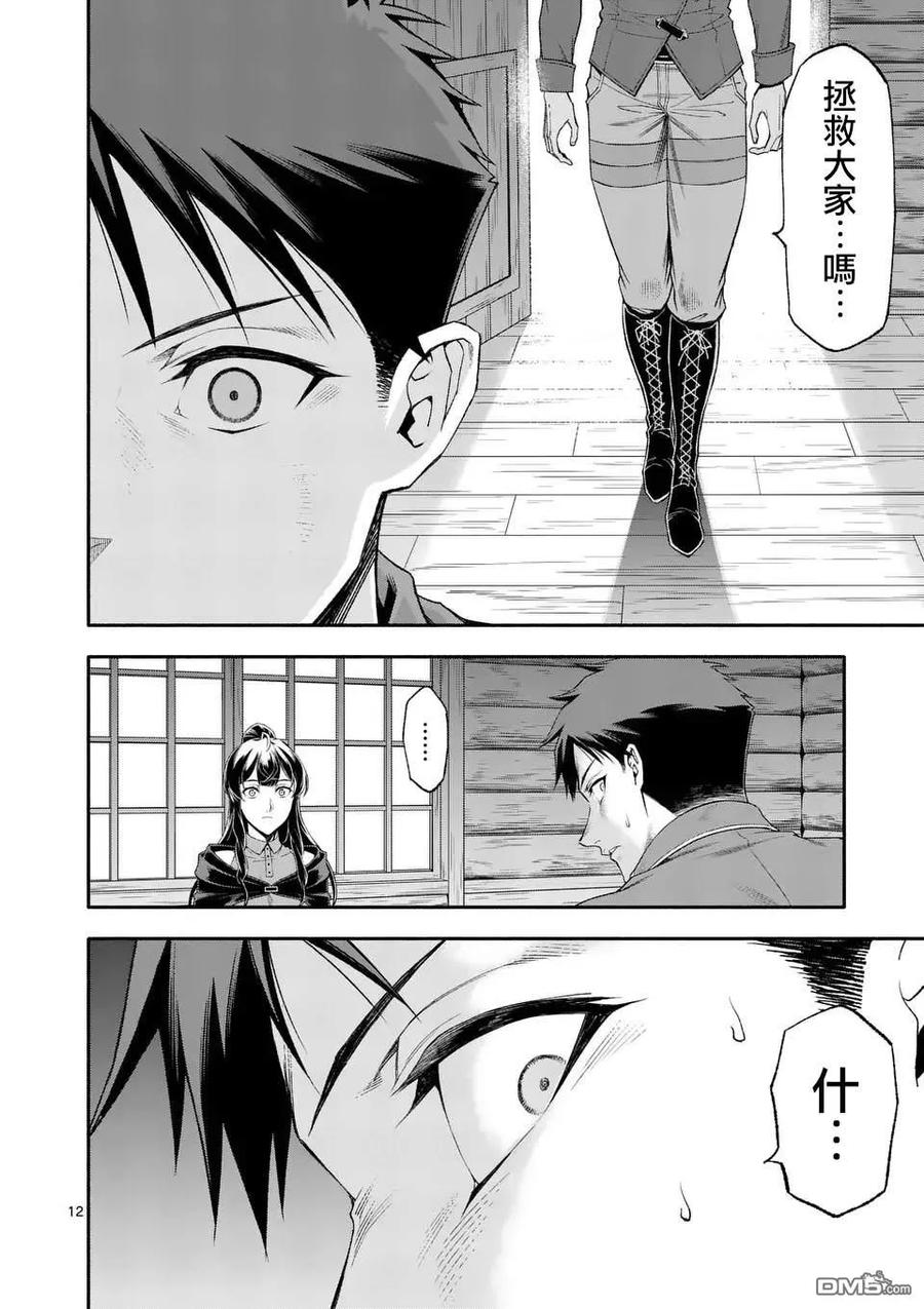 《回天逆命～死亡重生、为了拯救一切成为最强》第75话 第12页
