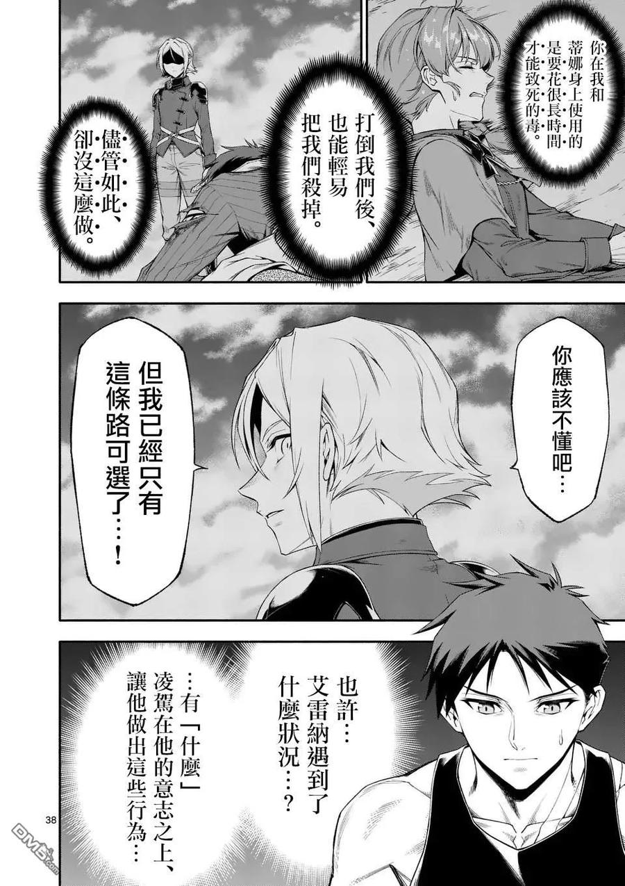 《回天逆命～死亡重生、为了拯救一切成为最强》第75话 第38页