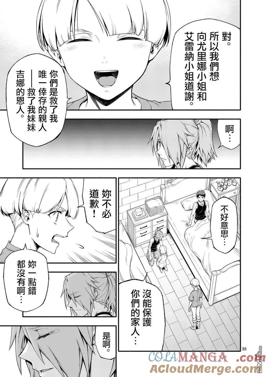 《回天逆命～死亡重生、为了拯救一切成为最强》第75话 第35页