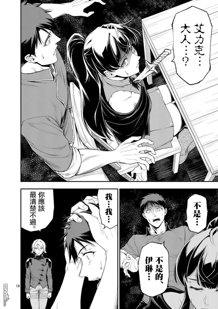 《回天逆命～死亡重生、为了拯救一切成为最强》第75话 第18页